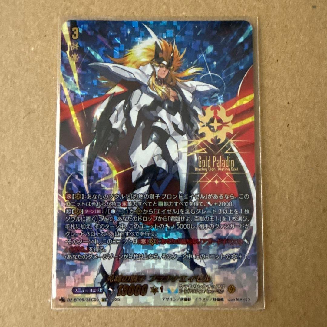 ヴァンガード　光輝の獅子プラチナエイゼルSEC Amazon.co.jp: ヴァンガード V-BT05/SV03 光輝の獅子 プラチナエイゼル