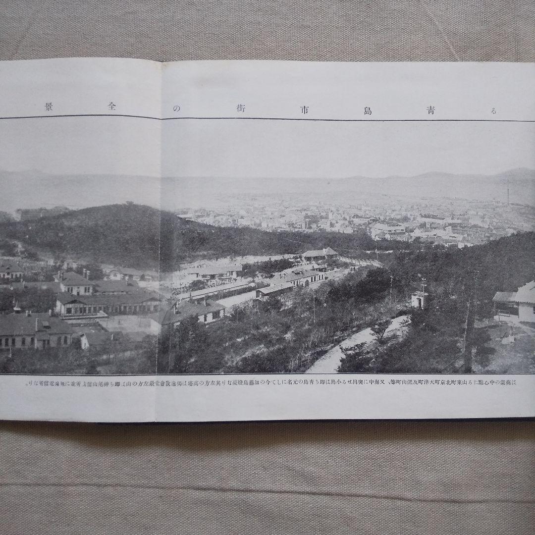 山東写真大観 大正9年 青島三船写真館 満州 - メルカリ