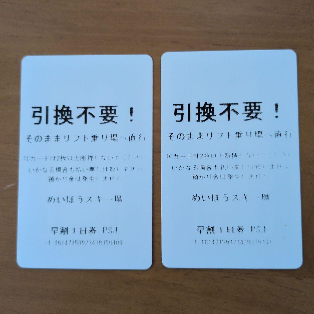 めいほうスキー場 リフト券 引換不要 - メルカリ