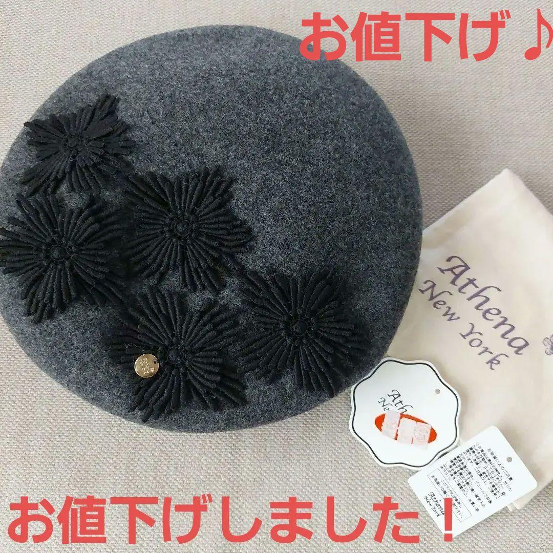 Athena New York グレー ベレー帽⭐新品未使用 Athena New York Becky（ベッキー）／CAP