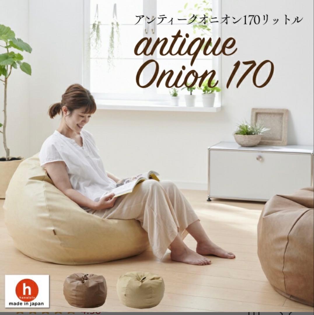 ビーズクッション オニオン170Lアンティークレザーカバーセットブラウンベージュ oni000en_1r5.jpg?fitin=272:272