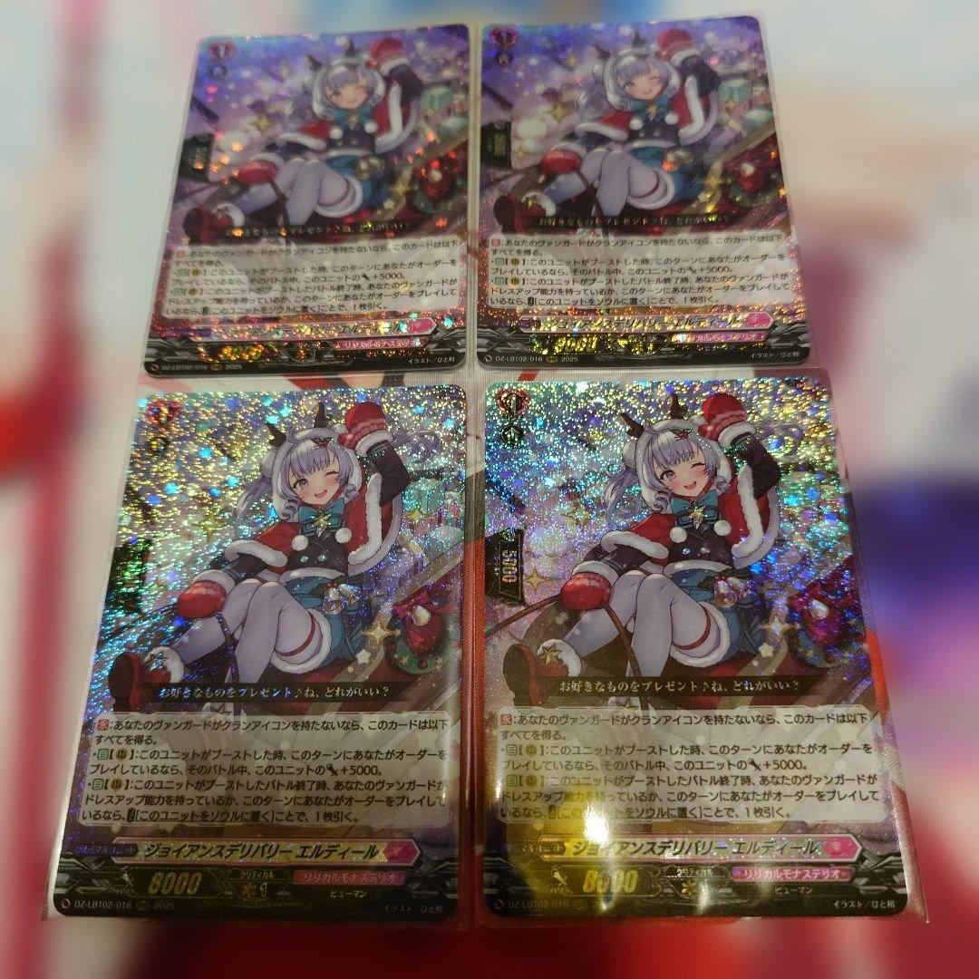 ヴァンガード エルディール RRR 4枚 あの輝きをもう一度エルベリーナ【RRR】{DZ-BT04/017}《リリカルモナス