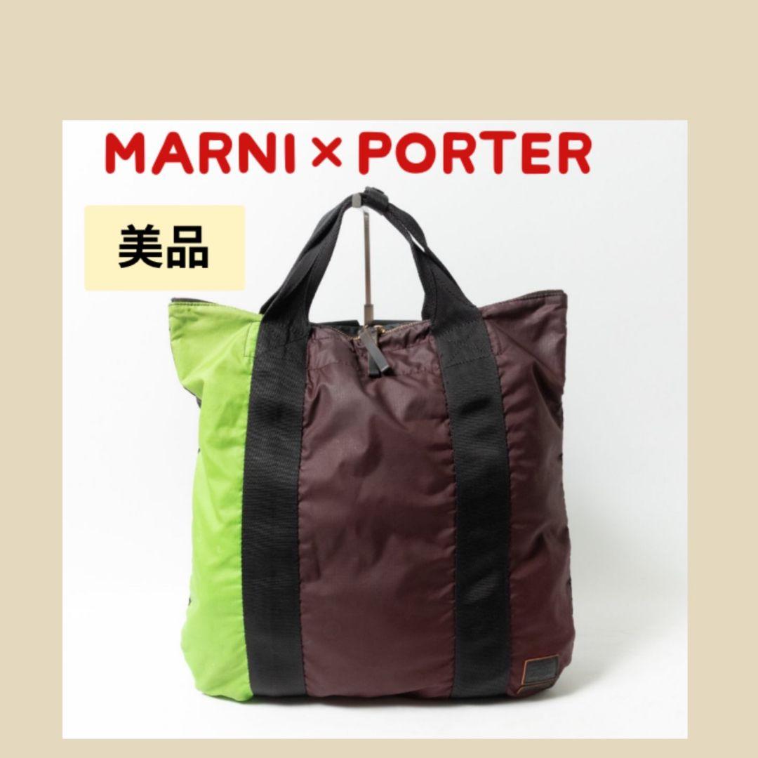 MARNI×PORTER✨マルニ ポーターコラボ 2way☆リュック☆男女兼用