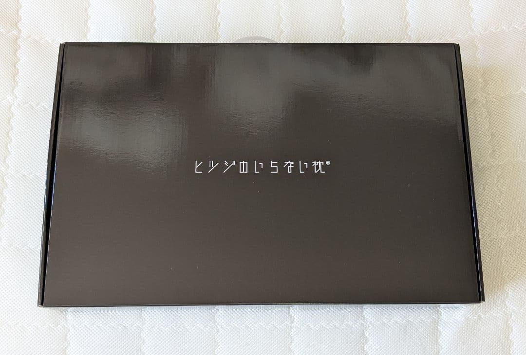 ひつじのいらない枕 至極 （使用期間5日） ひつじのいらない枕 （使用期間5