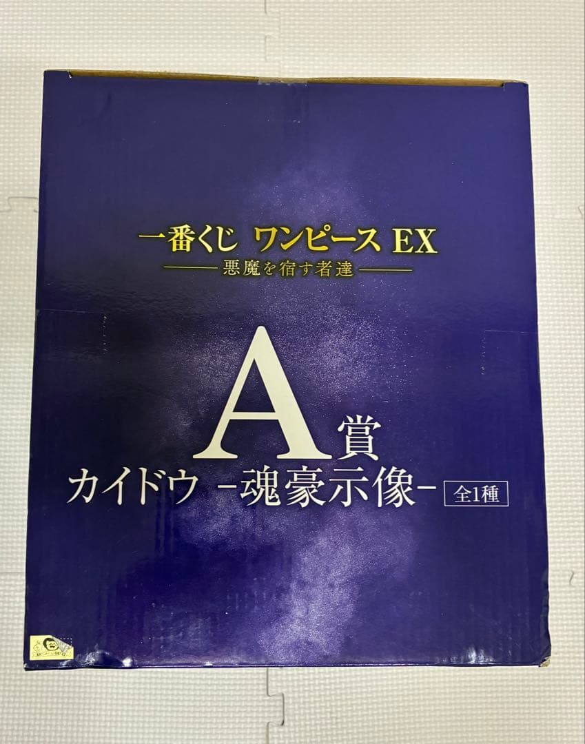 タ*森様 一番くじ ワンピース EX 悪魔を宿す者達 A賞 カイドウ 魂豪示