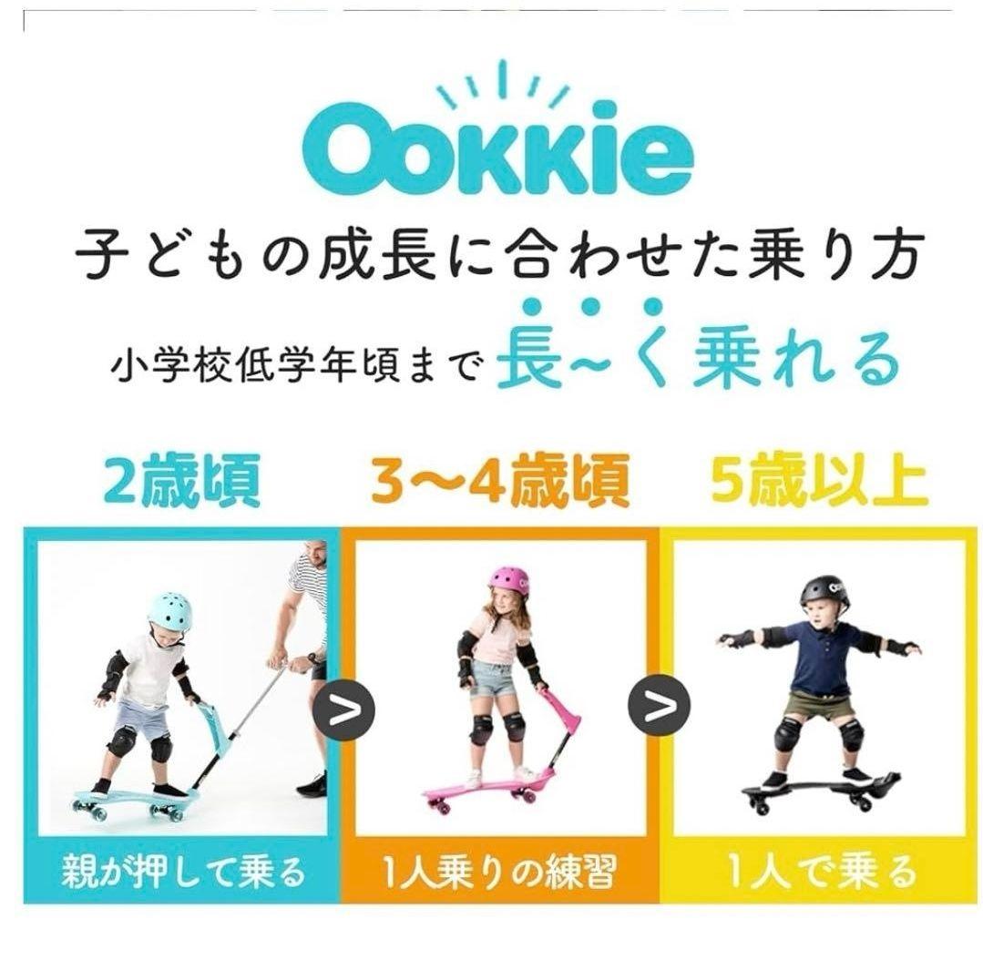 《２歳から乗れるスケボー》ookkie オーキー　キッズ用スケボー