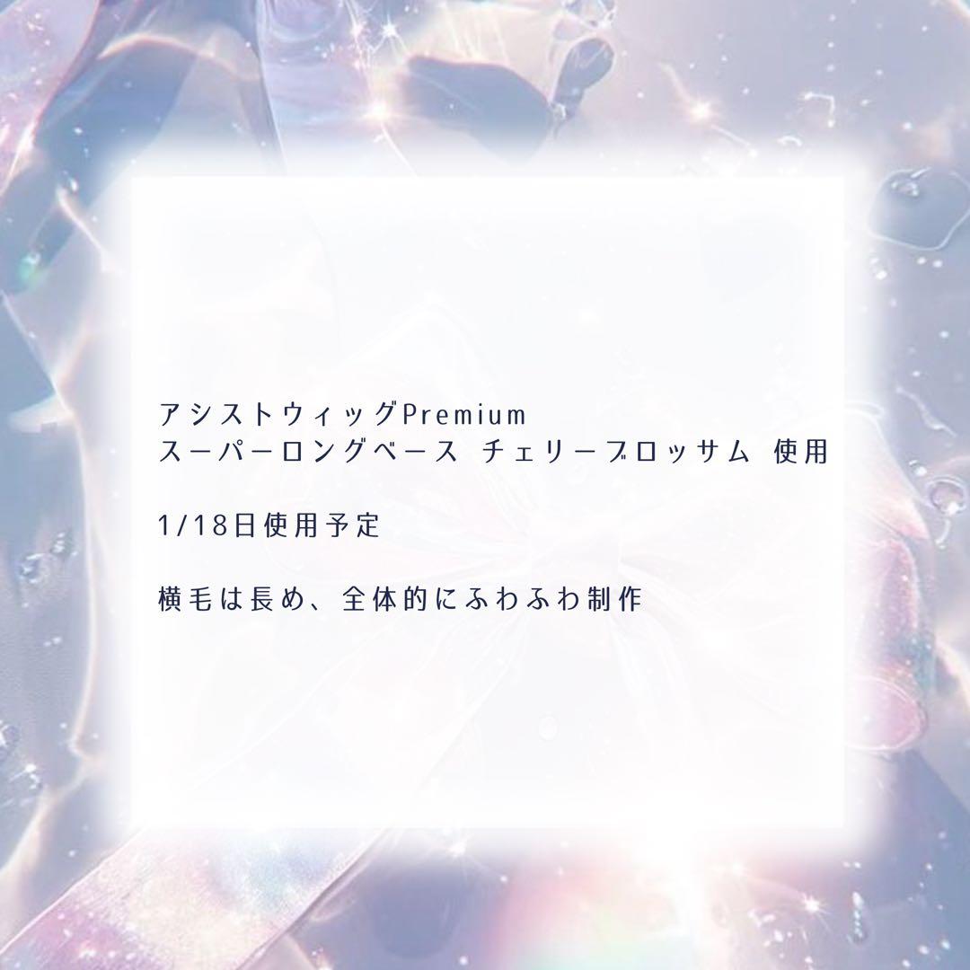 《魈》ウィッグオーダー確認用ページ