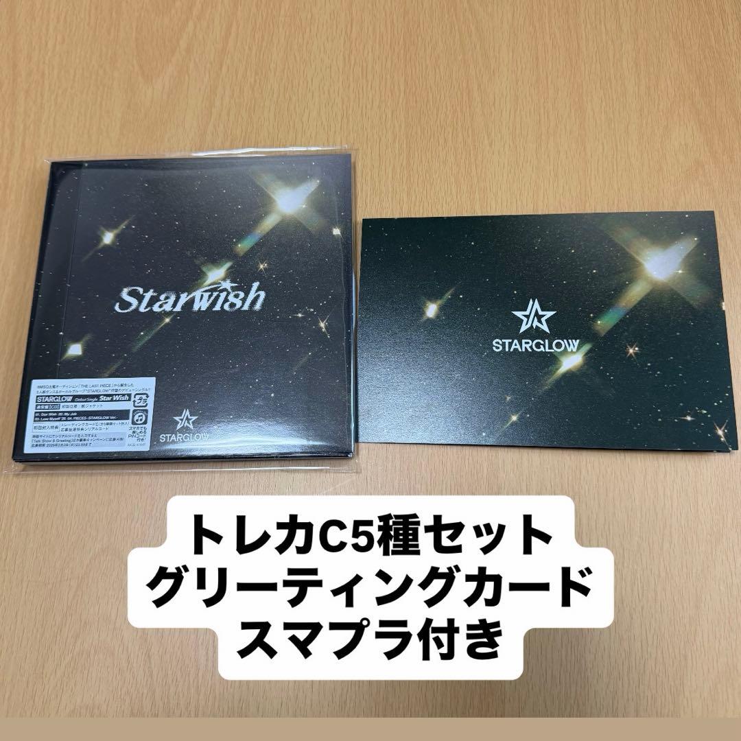 STARGLOW Starwish CD トレカ グリーティングカード - メルカリ