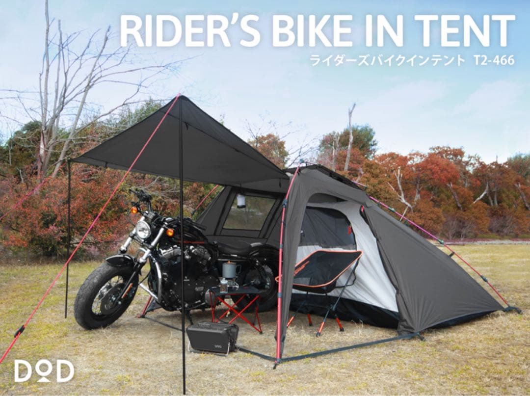 dod ライダーズバイクインテント　T2-466 ブラック 楽天市場】ライダーズバイクインテント(大人2名) RIDER'S BIKE IN TENT