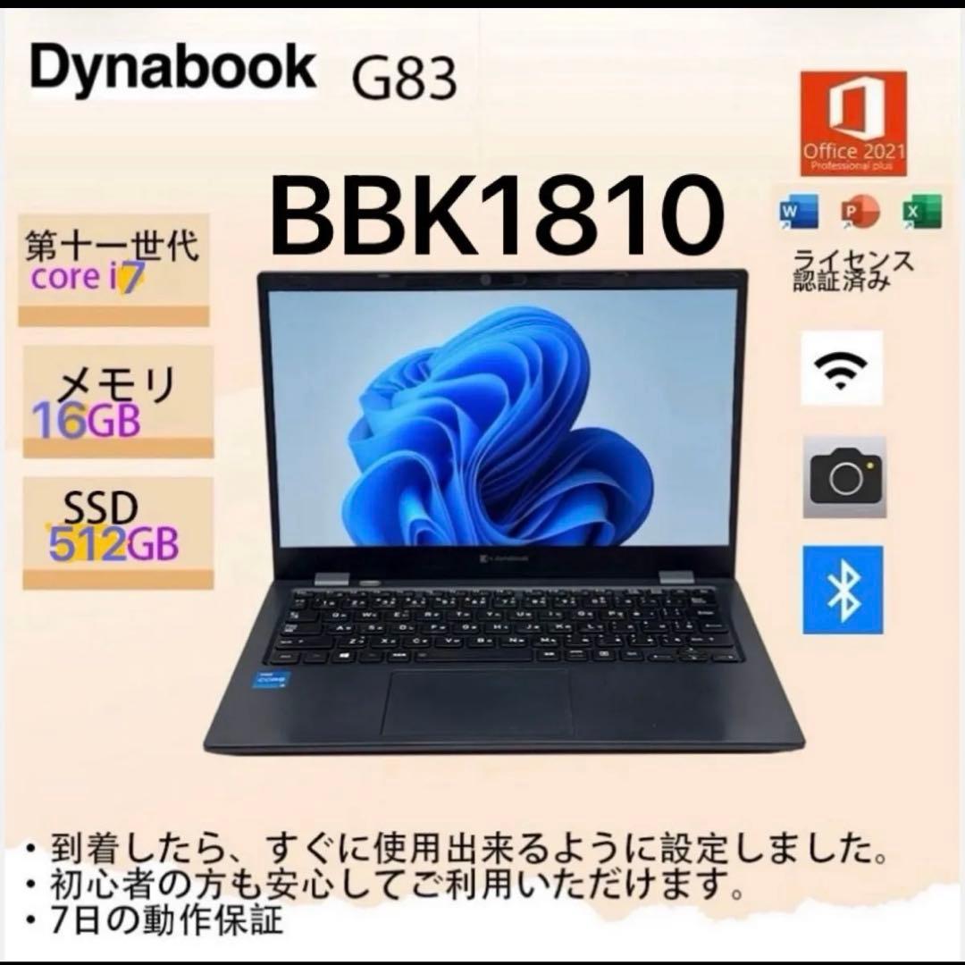 Core i7十一世代◇16GB◇SSD512GB◇Dynabook G83 - メルカリ