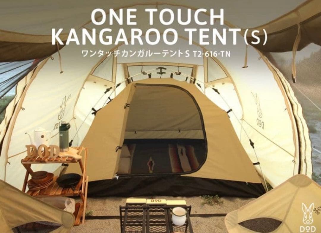 カンガルーテントS T2-616-TN ワンタッチカンガルーテントS（タン） T2-616-TN - DOD（ディーオー