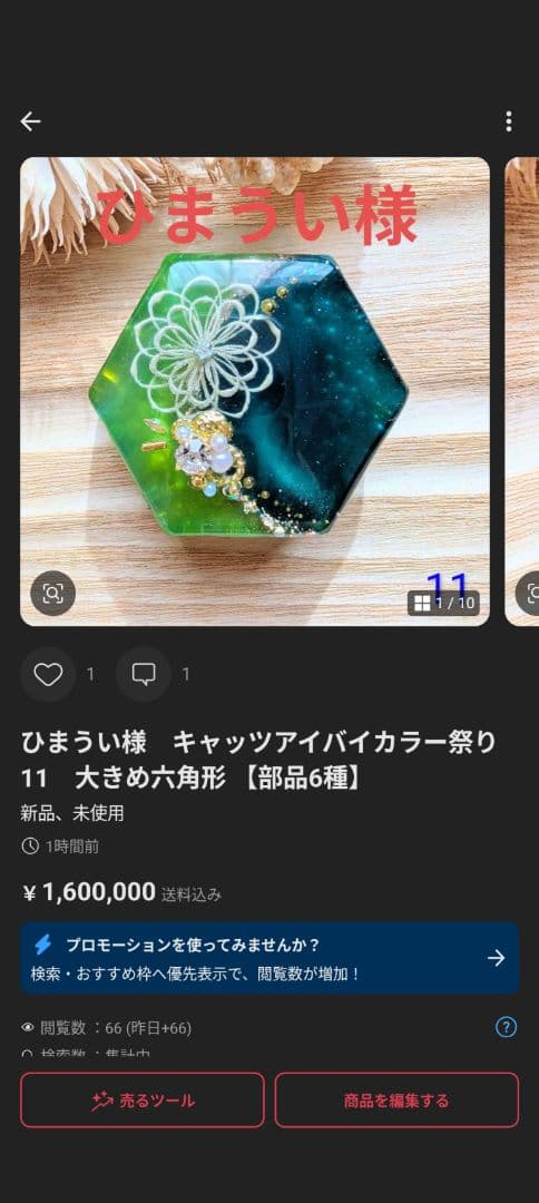 ひまうい様　6点おまとめ専用ページ