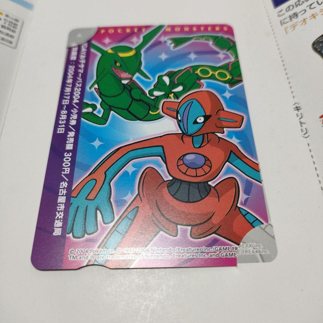 未使用 ポケモン1DAYパス2004レックウザデオキシス2枚名古屋市交通局 限定 ポケモンカードレックウザ＆デオキシスLEGEND - メルカリ