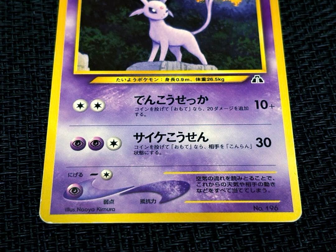 高騰中 早い者勝ち 旧裏☆ブラッキー ☆エーフィ▪️2000年プレミアム