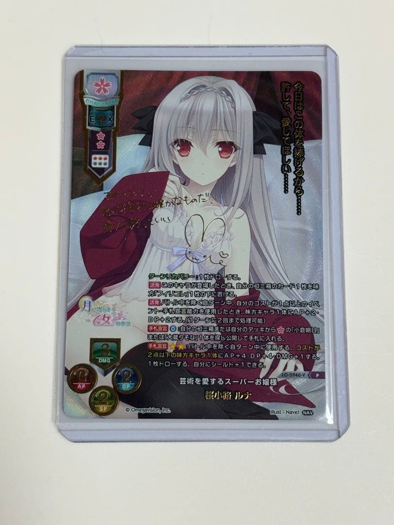 lycee リセ Navel SSPプロモ 桜小路ルナ リセ Ver.Navel 1.0 月下美人 桜