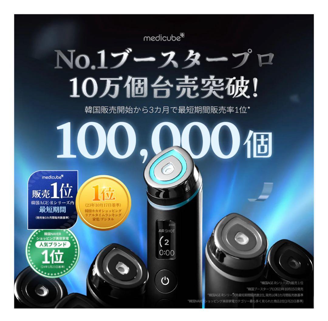 新品未開封】AGE-R BOOSTER PRO 美顔器 - メルカリ