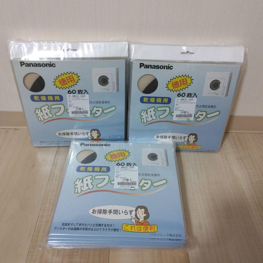 Panasonic 衣類乾燥機用フィルタ ANH3V-1600　10×3セット 楽天市場】【純正品☆在庫あり】パナソニック ANH3V-1600 [電気衣類