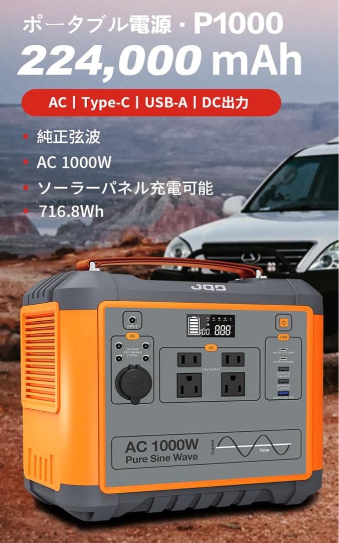 JQB ポータブル電源 P1000 大容量新品 716.8Wh