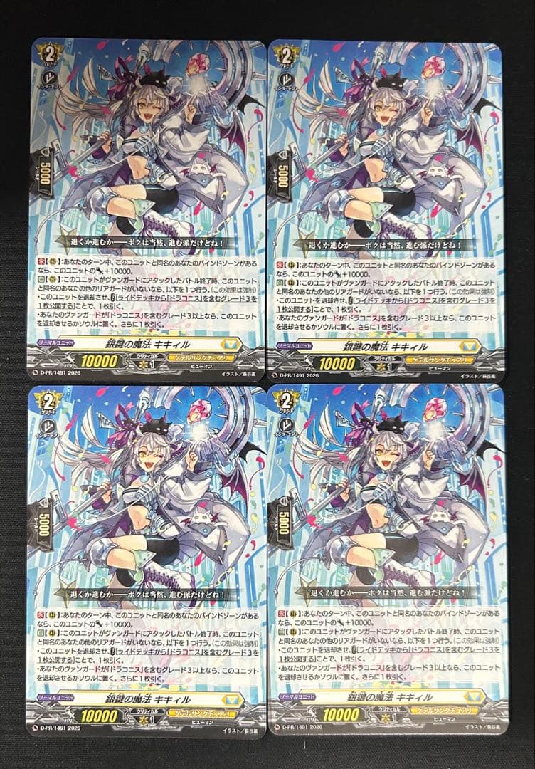 ヴァンガード　銀鍵の魔法 キキィル　ノーマル　4枚セット 銀鍵の魔法 キキィル D-PR/1492 2026(ホロ仕様、ノーマル仕様) 銀鍵の
