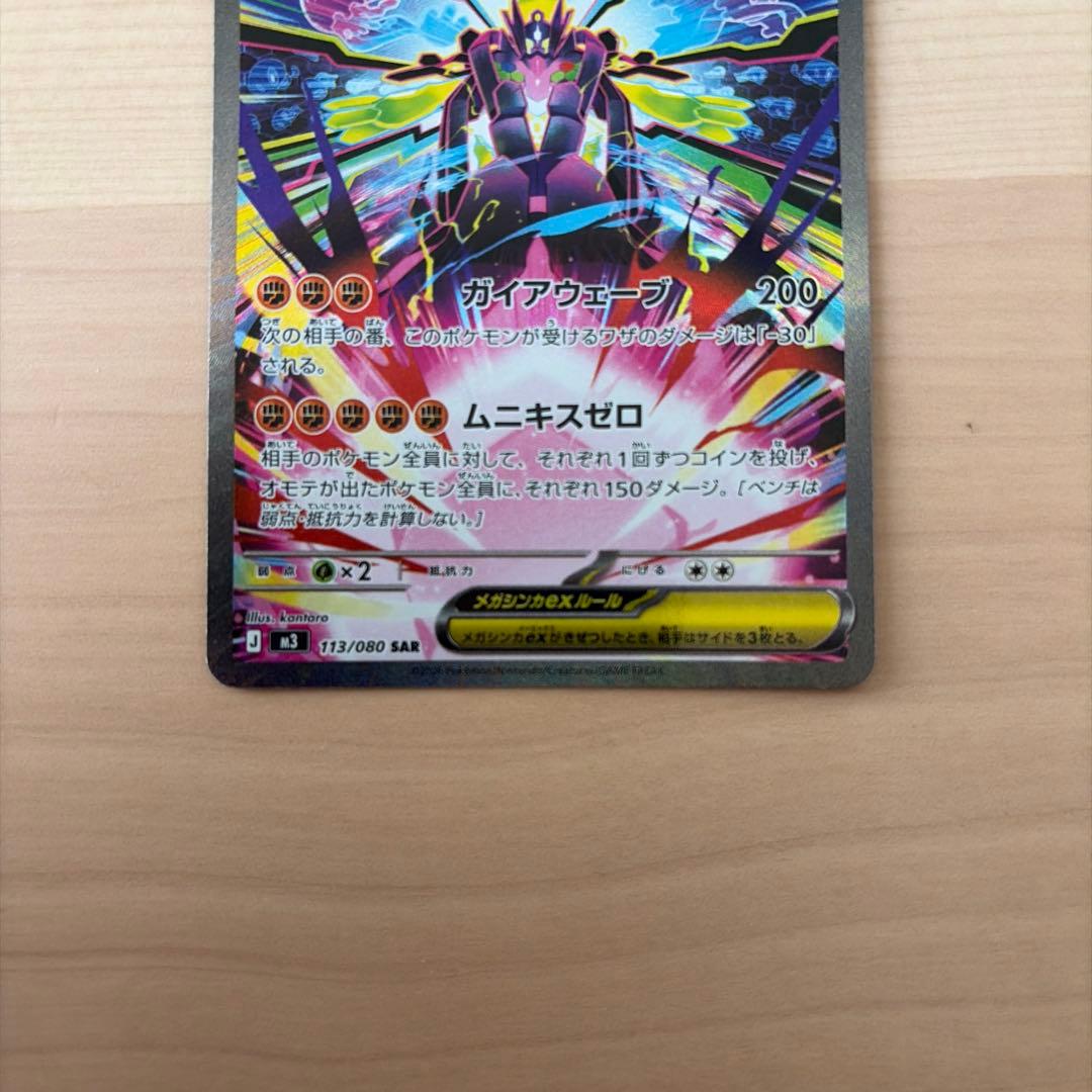 メガジガルデex SAR - メルカリ