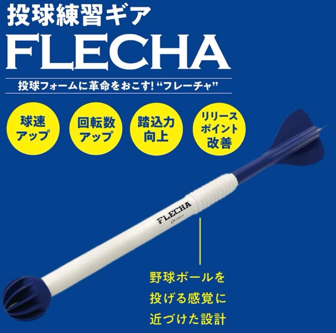 山本由伸愛用】新品 フレーチャー 投手練習ギアホワイト ネイビー