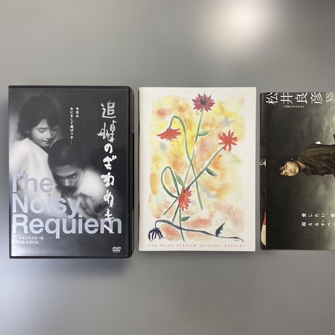 初回限定生産 追悼のざわめき スペシャルエディション DVD