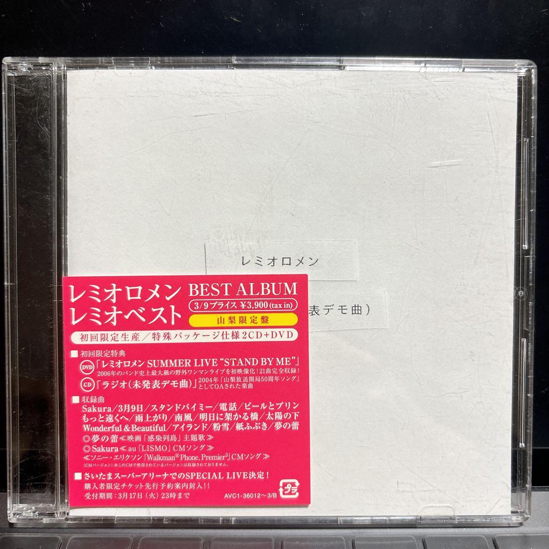 レミオロメン 未発表デモ曲 ラジオ レミオベスト 山梨限定盤 特典CD