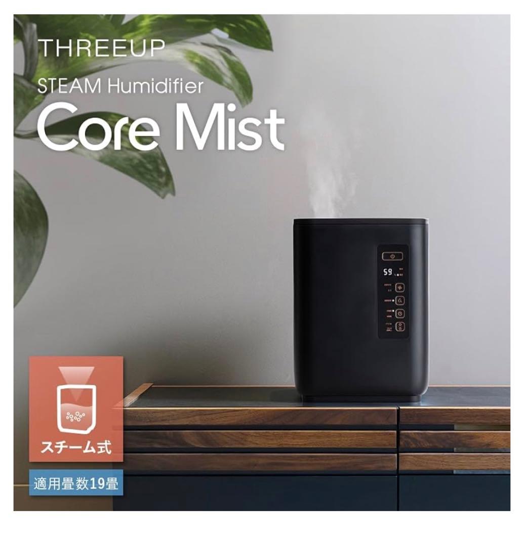 THREEUP スチーム加湿器 ST-T2127BK 4.5L