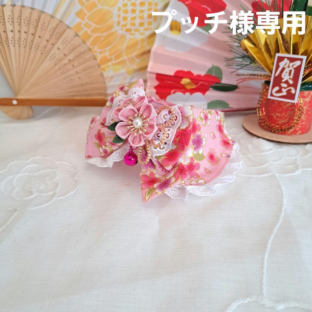 プッチ、お正月仕様和風つまみ細工(ピンク⑤)わんちゃん猫ちゃん用襟つき首輪 ねこ首輪】つまみ細工 猫首輪 和風 ちりめん お花の通販 by roku.go