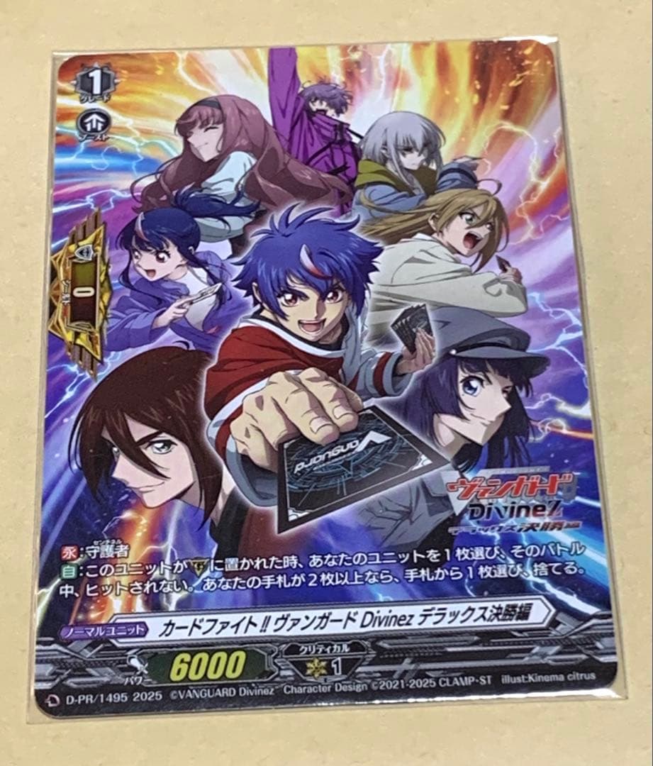カードファイトヴァンガードDivinez デラックス決勝編 守護者 最終回