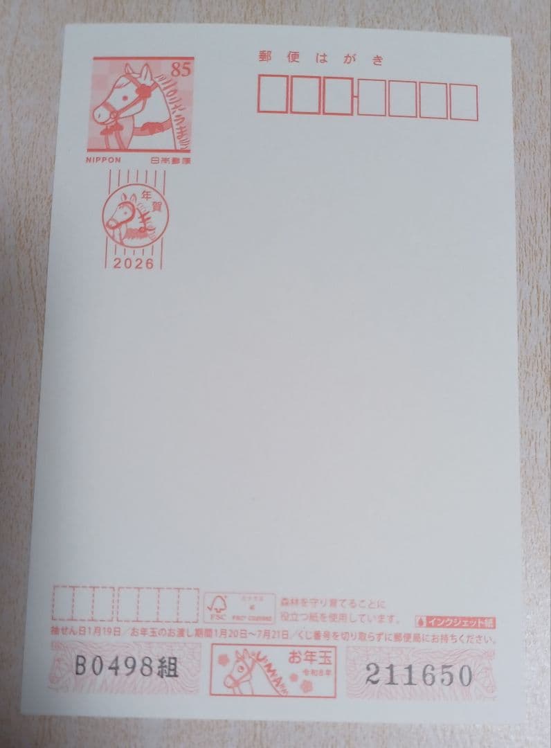2026年用未使用年賀はがき Amazon | 年賀状 2026年 10枚 お年玉付き年賀はがき 年賀状セット