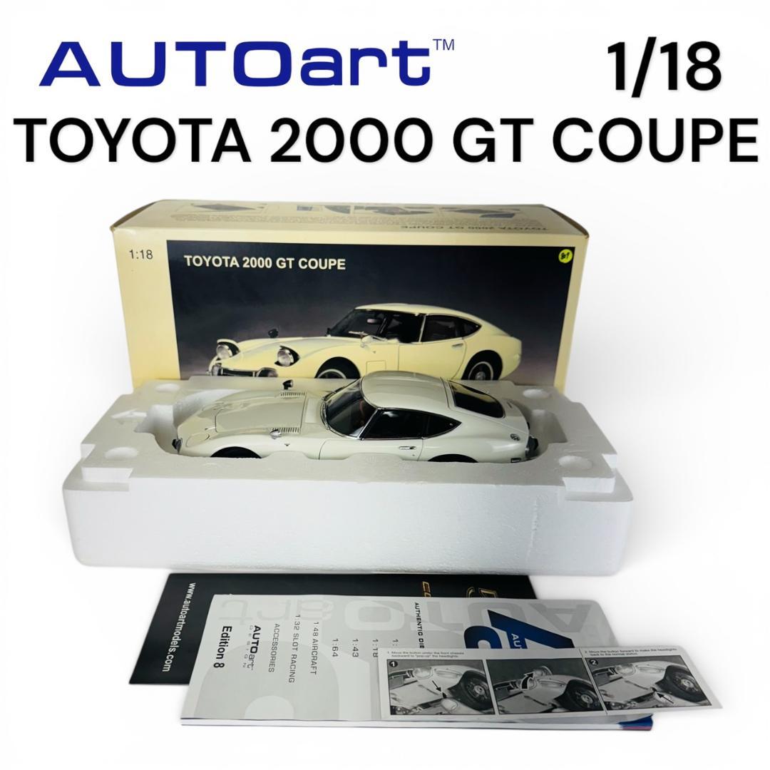 美品 1/18 オートアート トヨタ 2000GT クーペ ホワイト Amazon | AUTOart 1/18 トヨタ 2000GT ホワイト | ミニカー・ダイ