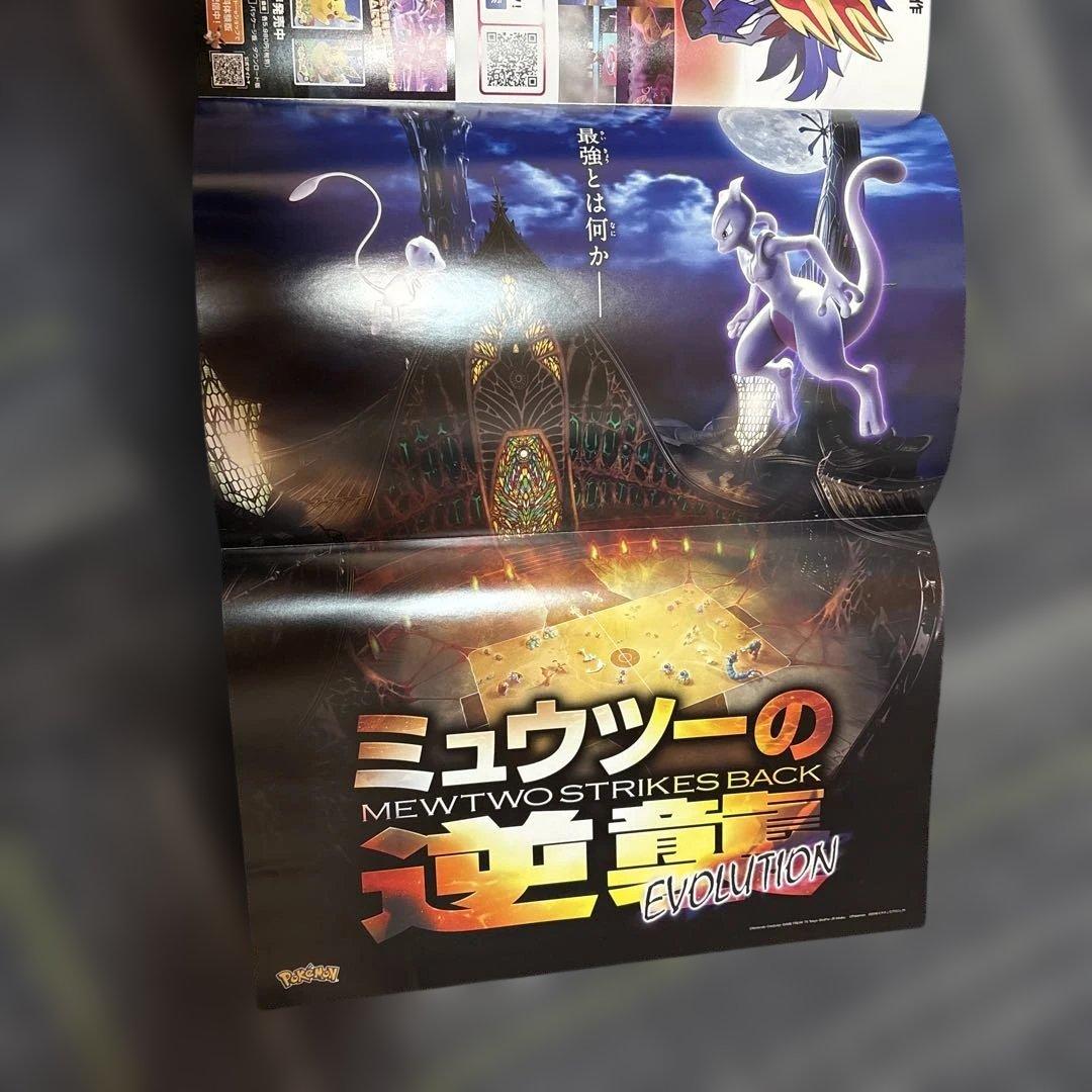 劇場版ミュウツーの逆襲 パンフレット 古代のミュウのカード 映画の半