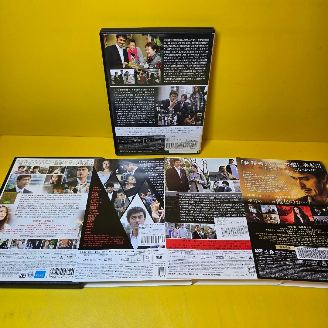 ※新品ケース交換済み　新参者 DVD 全9巻セット