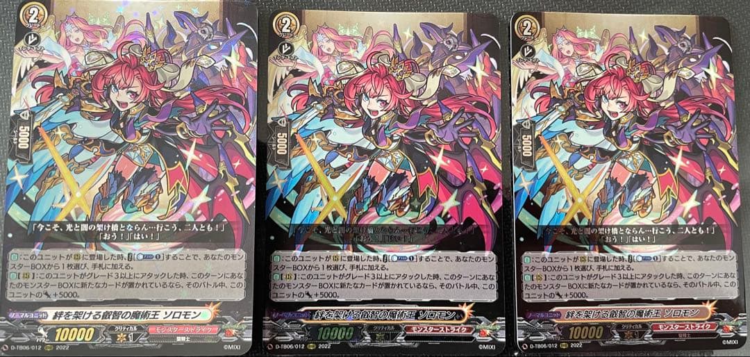 ヴァンガード モンスト 絆を架ける叡智の魔術王 ソロモン RRR 3枚