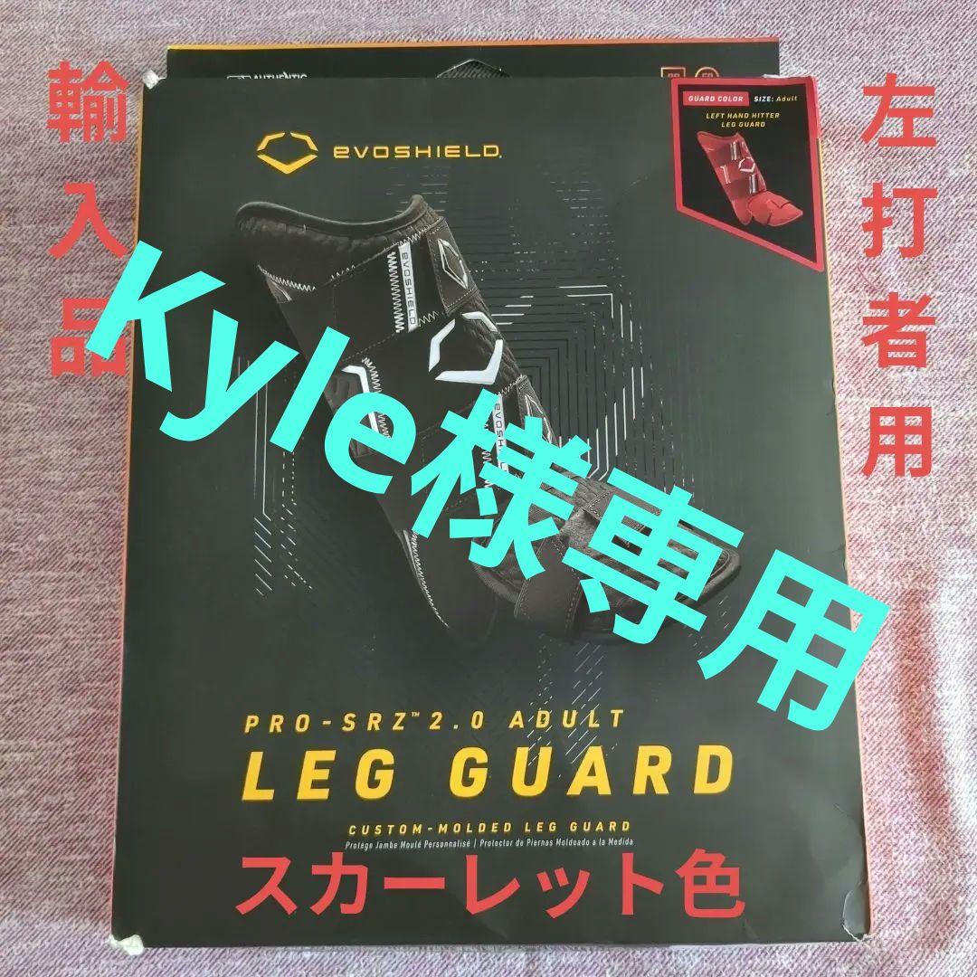 EvoShield PRO-SRZ 2.0 レッグガード 大人用 スカーレット エボシールド PRO-SRZ 2.0 レッグガード - スカーレット by Wilson