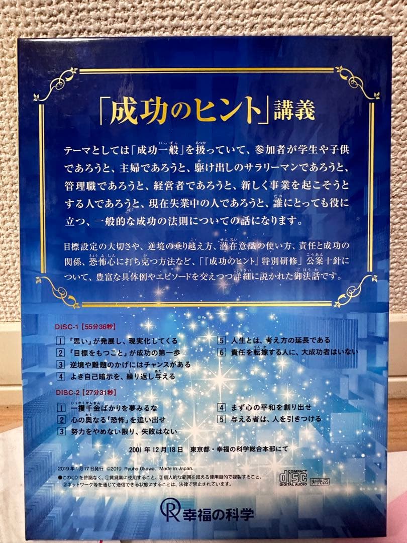 大川隆法 成功のヒント CD - メルカリ