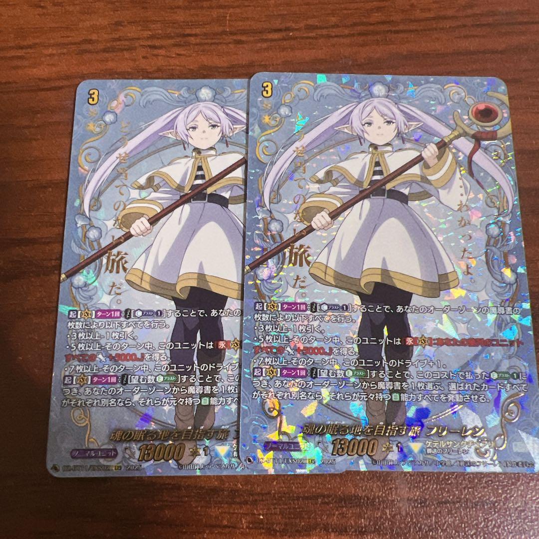 ヴァンガード　武奏烈華　EXS 魂の眠る地を目指す旅　フリーレン　2枚 週ヴァン】 ✂️🔥ブースターパック『武奏烈華』🔥✂️ ／ EXS 収録