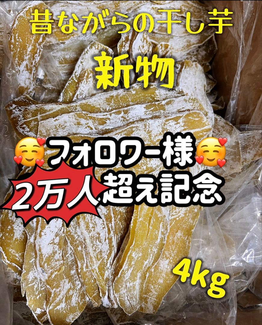 平切り干し芋1kg×4パック‼️無添加❣️天日乾燥❣️健康食品 ホクホク