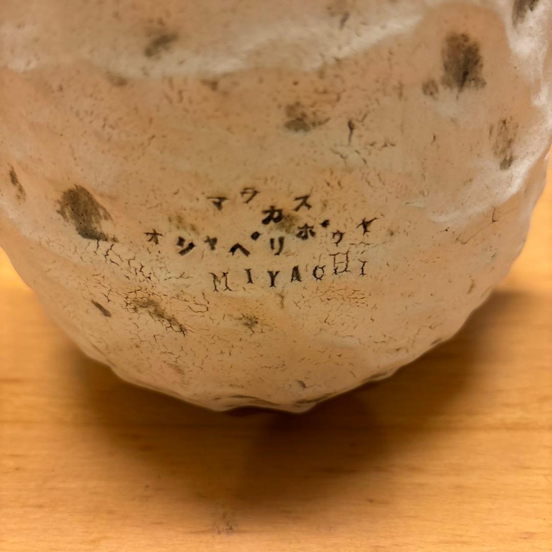 ミヤチヤスヨ　特大マラカスぼうや