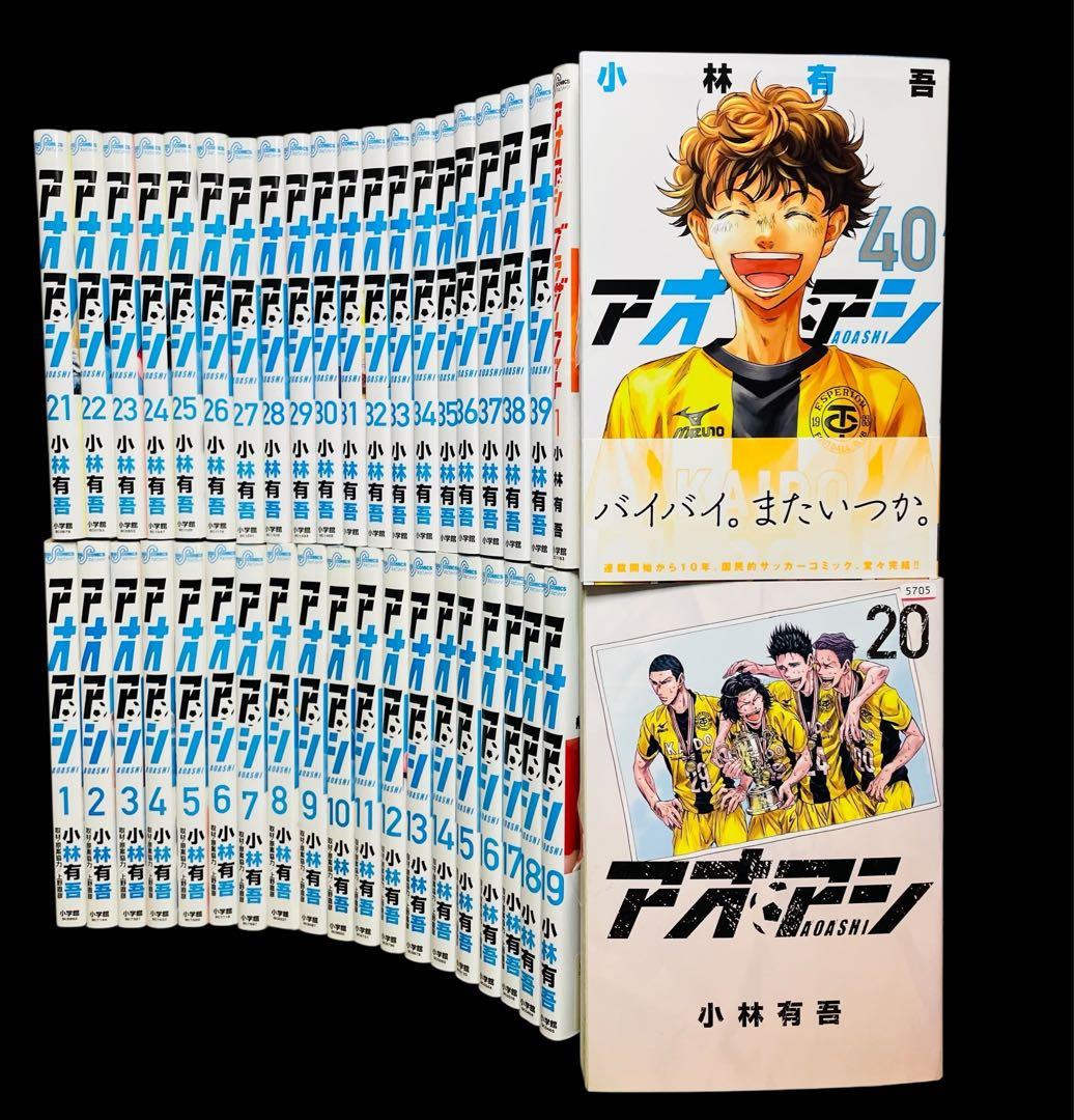 全巻セット】アオアシ 1-40巻(完結)＋ブラザーフット/小林有吾