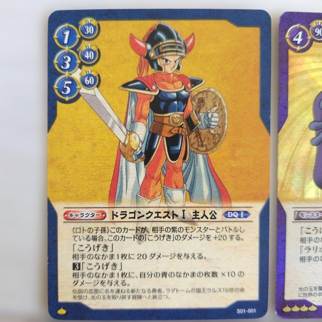 ドラゴンクエスト トレカ ドラクエⅠ勇者&りゅうおうセット - メルカリ