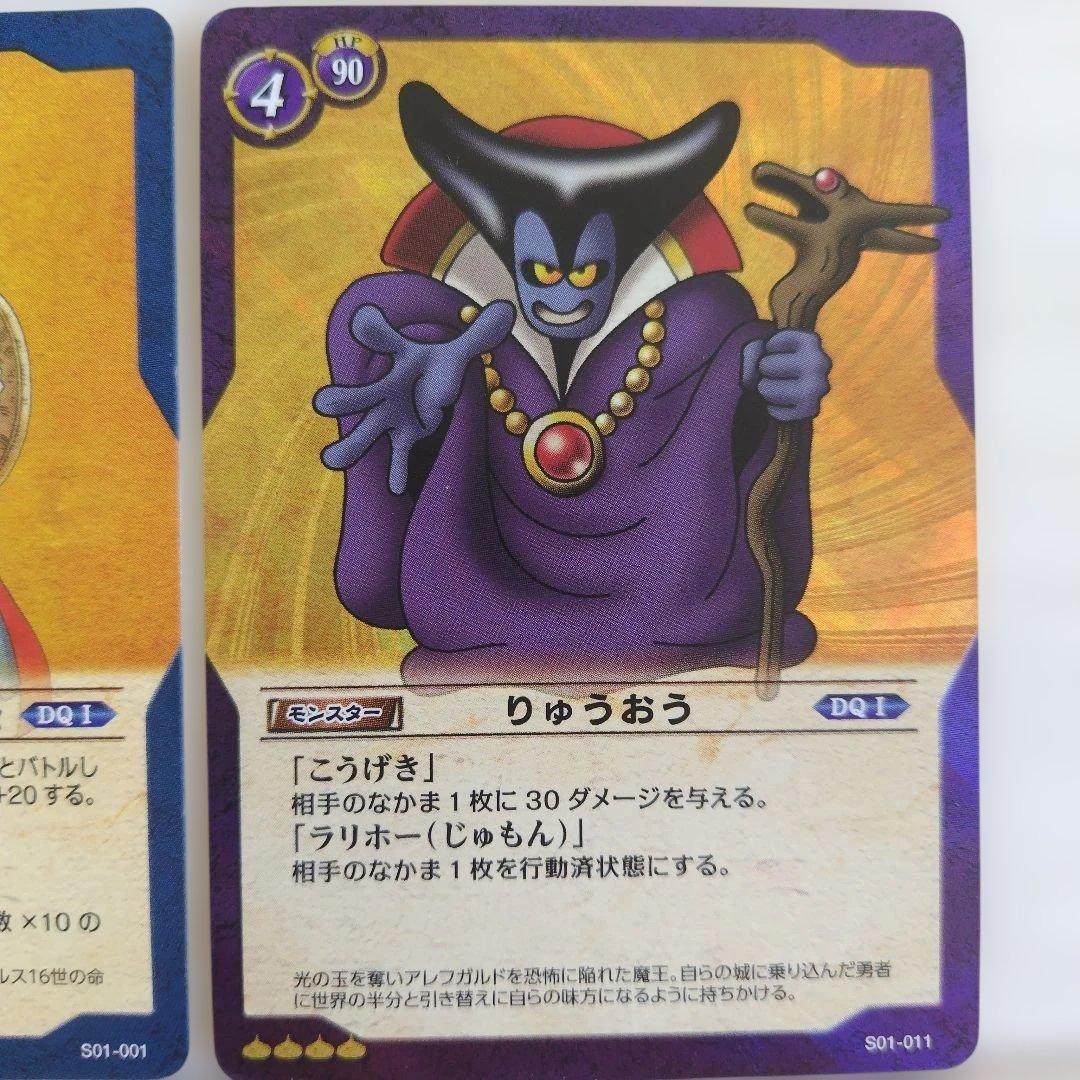 ドラゴンクエスト トレカ ドラクエⅠ勇者&りゅうおうセット - メルカリ