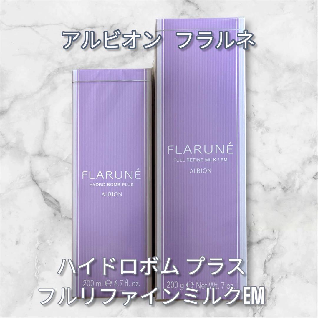 リニューアル新発売！アルビオンフラルネハイドロボムとフルリファインミルクfEM ALBION - リニューアル新発売！アルビオンフラルネハイドロボムとフル