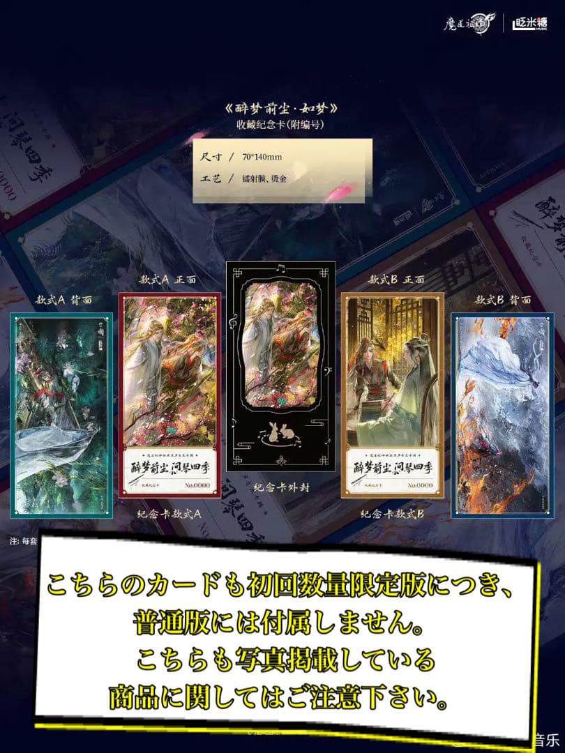 魔道祖師公式 醉夢前塵問琴四季 サウンドトラックギフトBOX - メルカリ