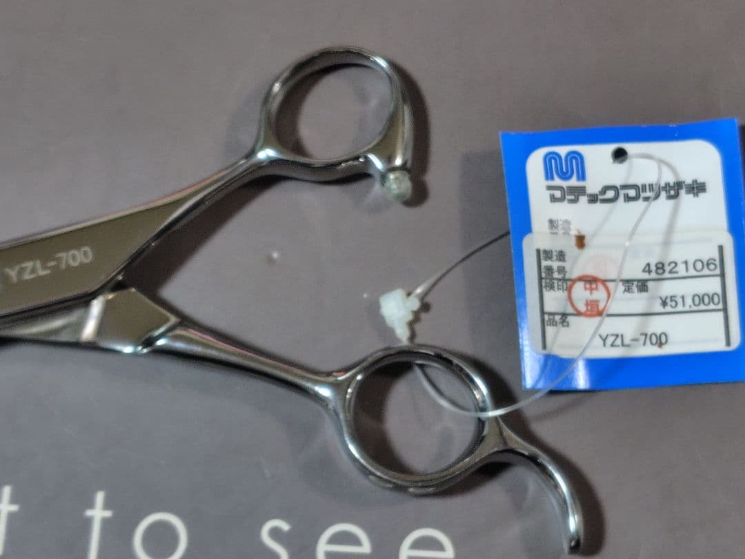 マテックマツザキ シザー 7.0インチ YZL-700 廃番レア 新品未使用品