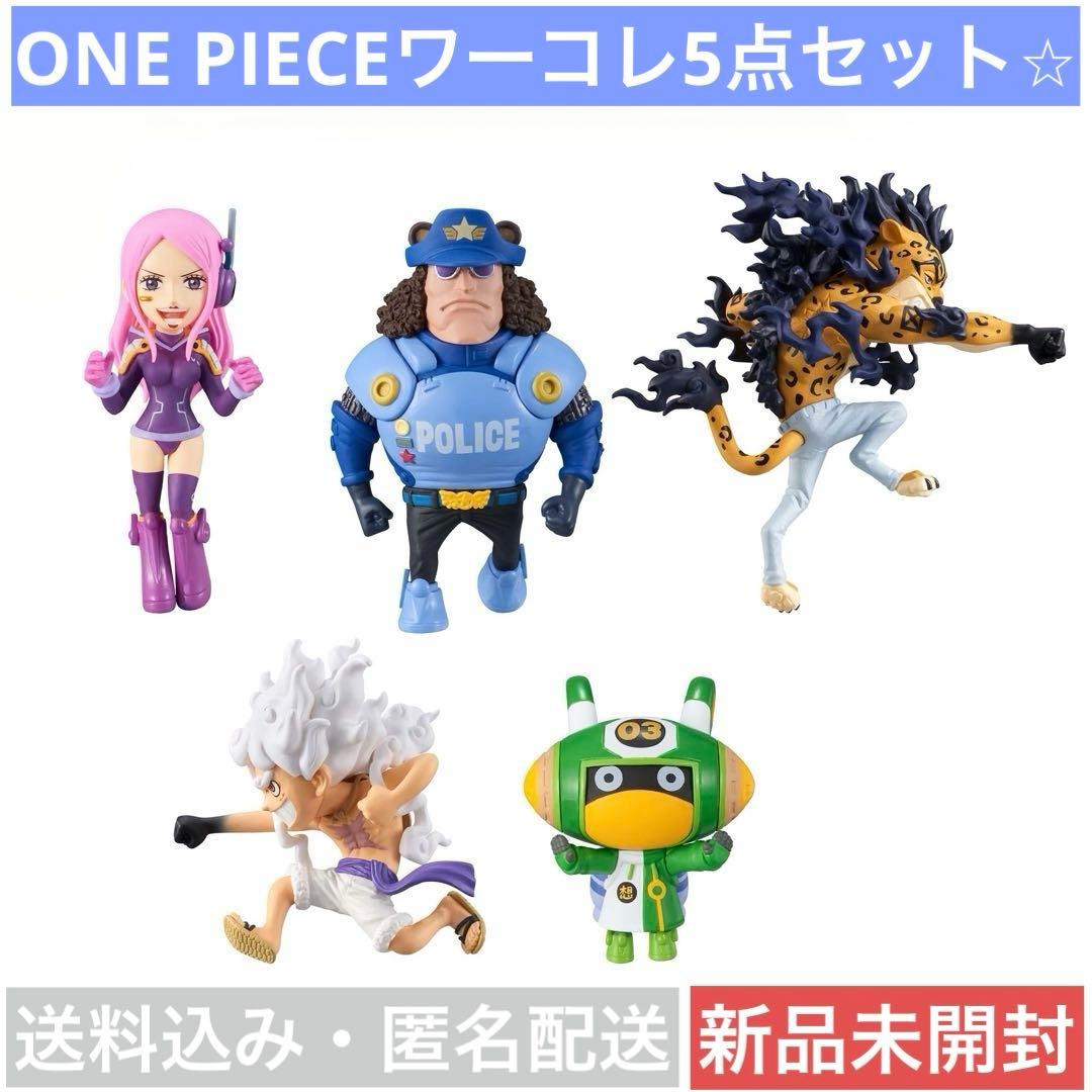 新品未開封】【5点セット】ONE PIECE ワーコレ 全5種 ニカルッチ
