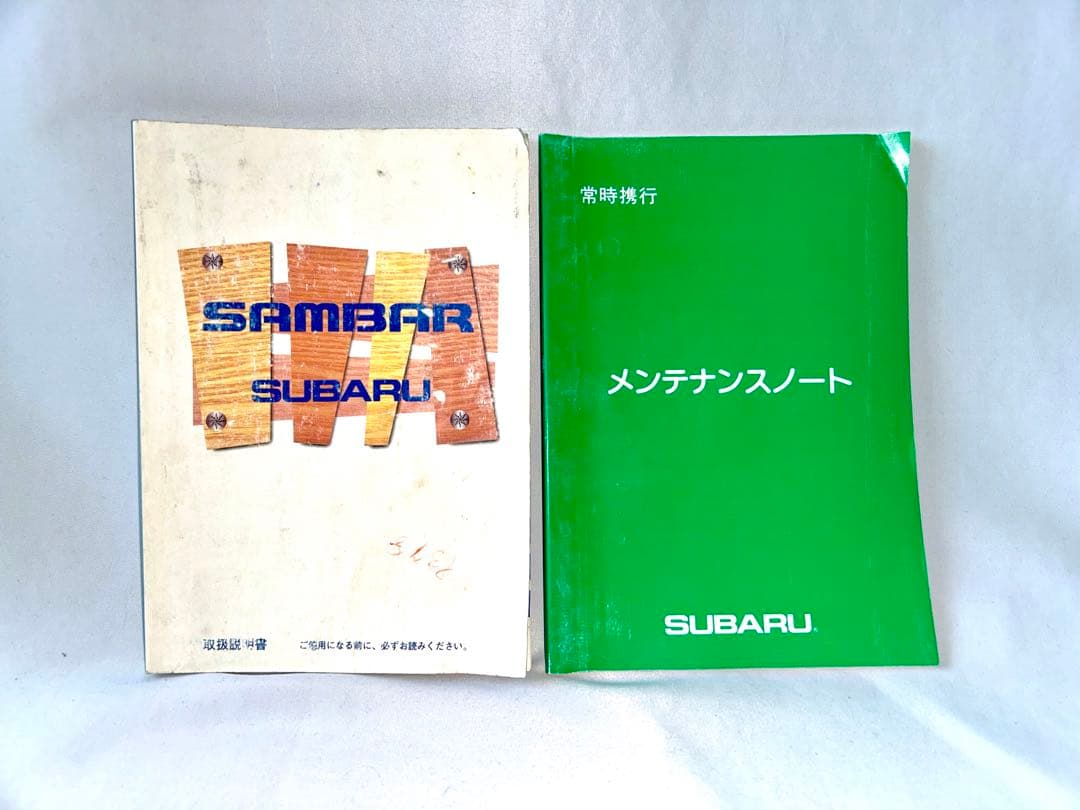 スバル サンバー 取扱説明書 メンテナンスノート - メルカリ