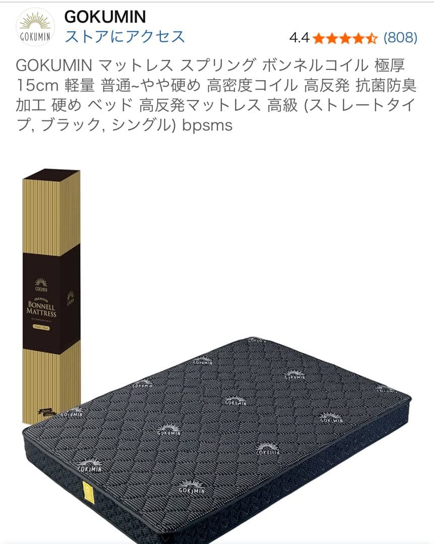 新品未開封シングル97cm幅GOKUMINマットレス ボンネルコイルスプリング Amazon.co.jp: GOKUMIN マットレス スプリング ボンネルコイル 極厚