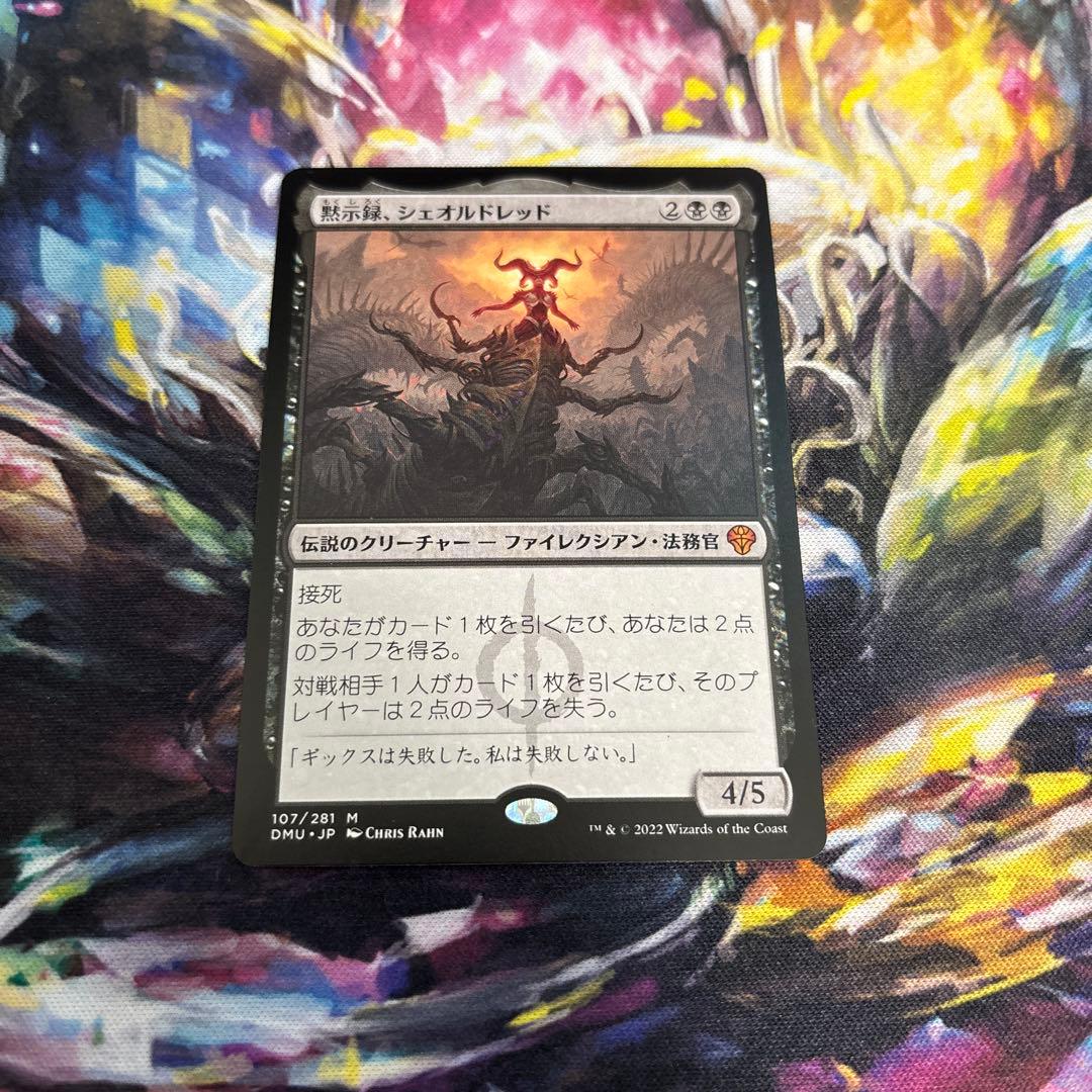 【MTG】黙示録、シェオルドレッド 黙示録、シェオルドレッド - Dominaria United - MTG Print